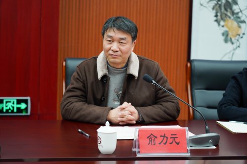 校党委副书记、副校长俞力元讲话.jpg