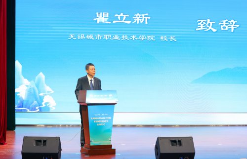 瞿立新校长致辞.jpg